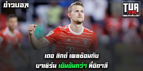 ข่าวบอลล่าสุด