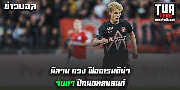 ข่าวบอลล่าสุด