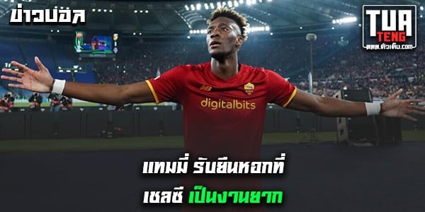 ข่าวบอลล่าสุด
