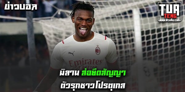 ข่าวบอลล่าสุด