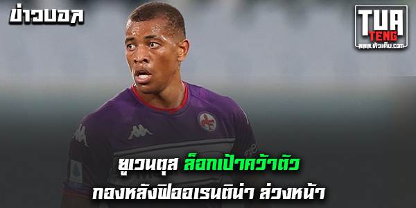 ข่าวบอลล่าสุด