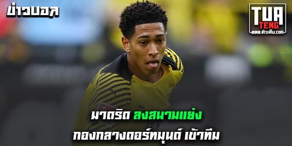 ข่าวบอลล่าสุด