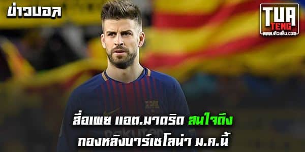 ข่าวบอลล่าสุด