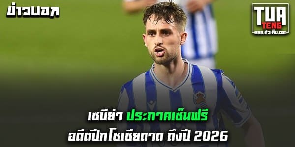 ข่าวบอลล่าสุด