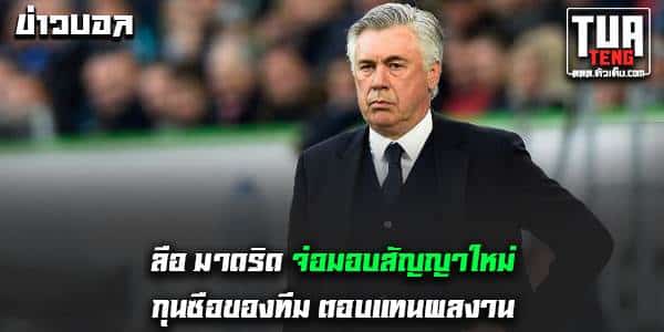 ข่าวบอลล่าสุด