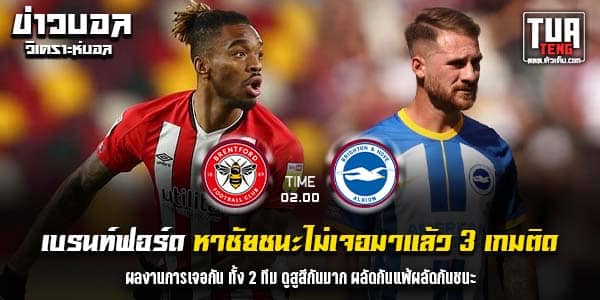 วิเคราะห์บอล