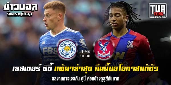 วิเคราะห์บอล