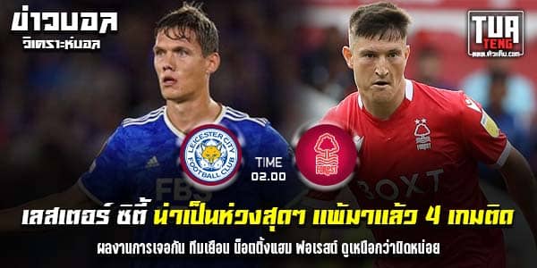 วิเคราะห์บอล