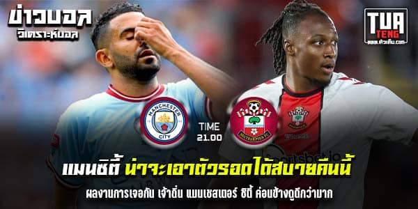วิเคราะห์บอล
