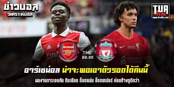 วิเคราะห์บอล