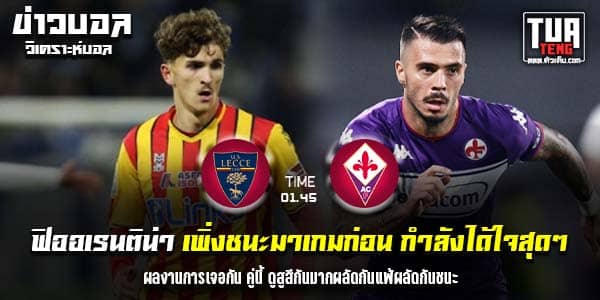 วิเคราะห์บอล