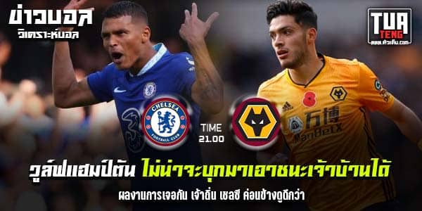วิเคราะห์บอล