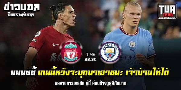วิเคราะห์บอล