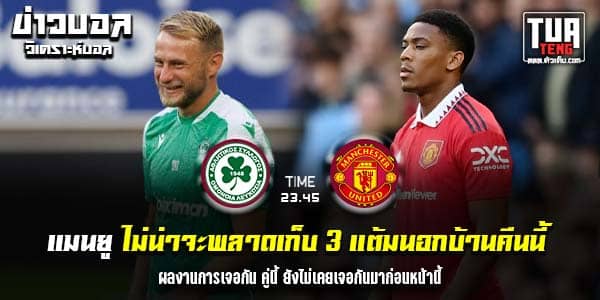 วิเคราะห์บอล