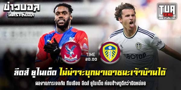 วิเคราะห์บอล