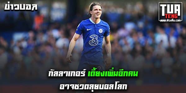 ข่าวบอลล่าสุด