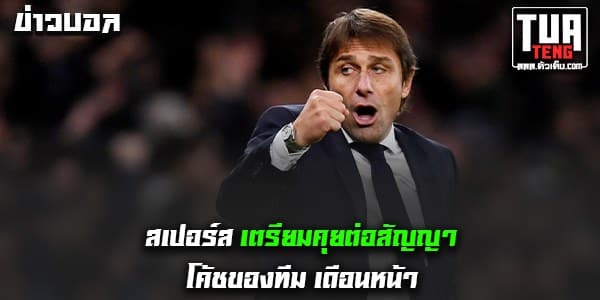 ข่าวบอลล่าสุด