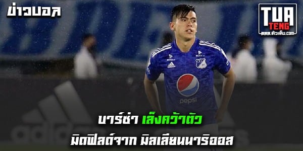 ข่าวบอลล่าสุด
