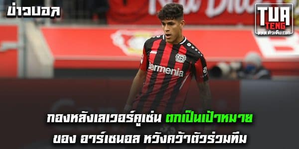 ข่าวบอลล่าสุด