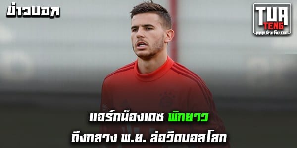 ข่าวบอลล่าสุด