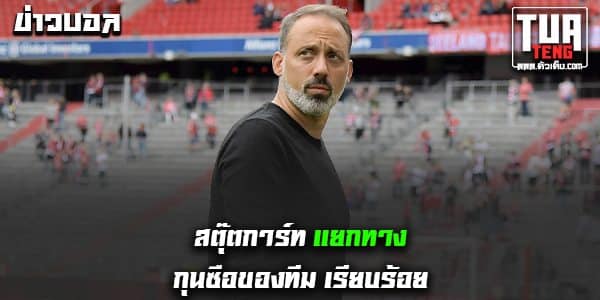 ข่าวบอลล่าสุด