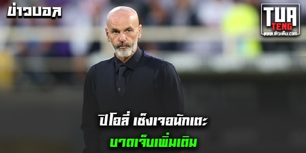 ข่าวบอลล่าสุด