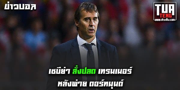 ข่าวบอลล่าสุด