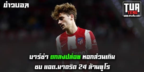 ข่าวบอลล่าสุด