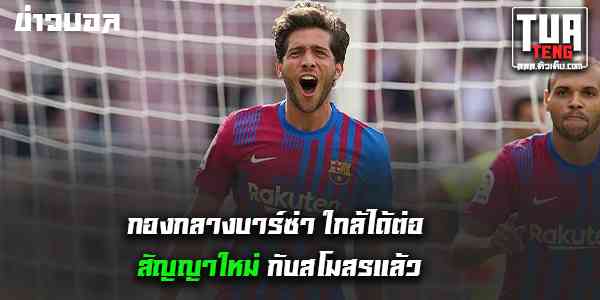 ข่าวบอลล่าสุด