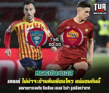 วิเคราะห์บอล