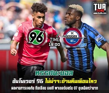  วิเคราะห์บอล