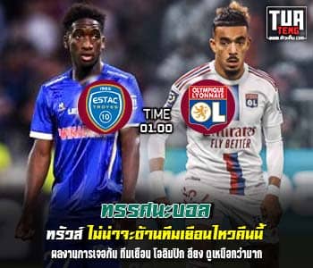 วิเคราะห์บอล
