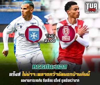 วิเคราะห์บอล