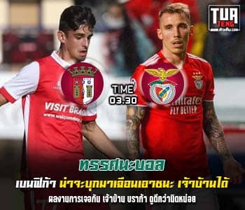  วิเคราะห์บอล