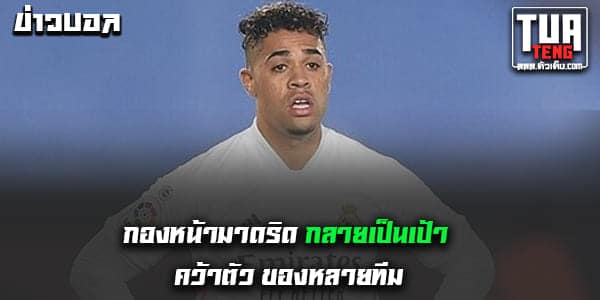 ข่าวบอลล่าสุด