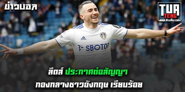 ข่าวบอลล่าสุด