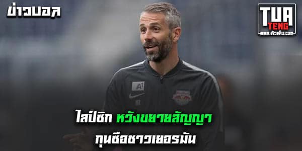 ข่าวบอลล่าสุด