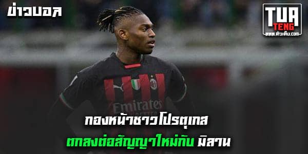 ข่าวบอลล่าสุด