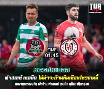 วิเคราะห์บอล