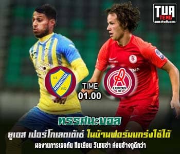 วิเคราะห์บอล