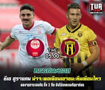 วิเคราะห์บอล