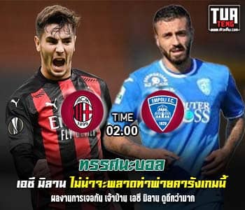 วิเคราะห์บอล