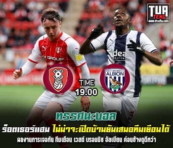 วิเคราะห์บอล