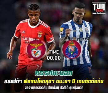 วิเคราะห์บอล