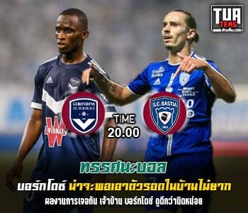 วิเคราะห์บอล