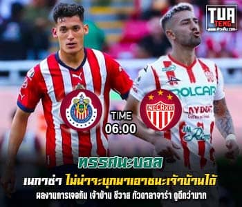 วิเคราะห์บอล