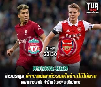 วิเคราะห์บอล