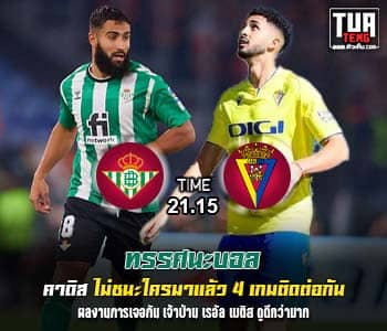 วิเคราะห์บอล