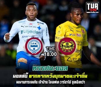 วิเคราะห์บอล